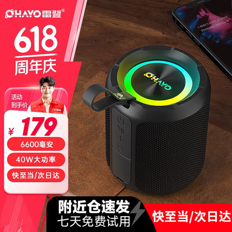 雷登（OHAYO）X3【国家补贴】音响蓝牙音箱大喇叭环绕40W大功率音量超重低音炮户外防水便携式家用迷你小钢炮