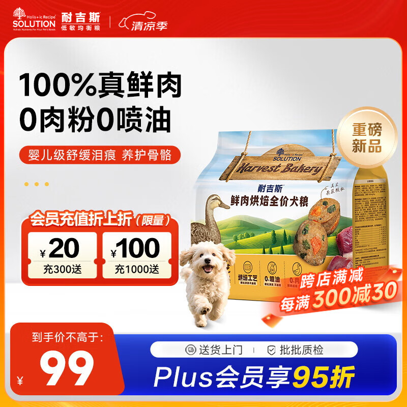 耐吉斯鲜肉烘焙狗粮1.5kg鲜鸭肉梨泪痕管理100%真鲜肉成犬幼犬犬粮3斤