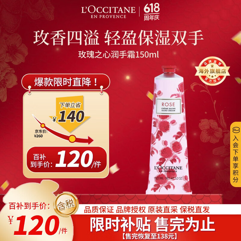 欧舒丹玫瑰之心护手霜150ml 玫瑰香氛滋润