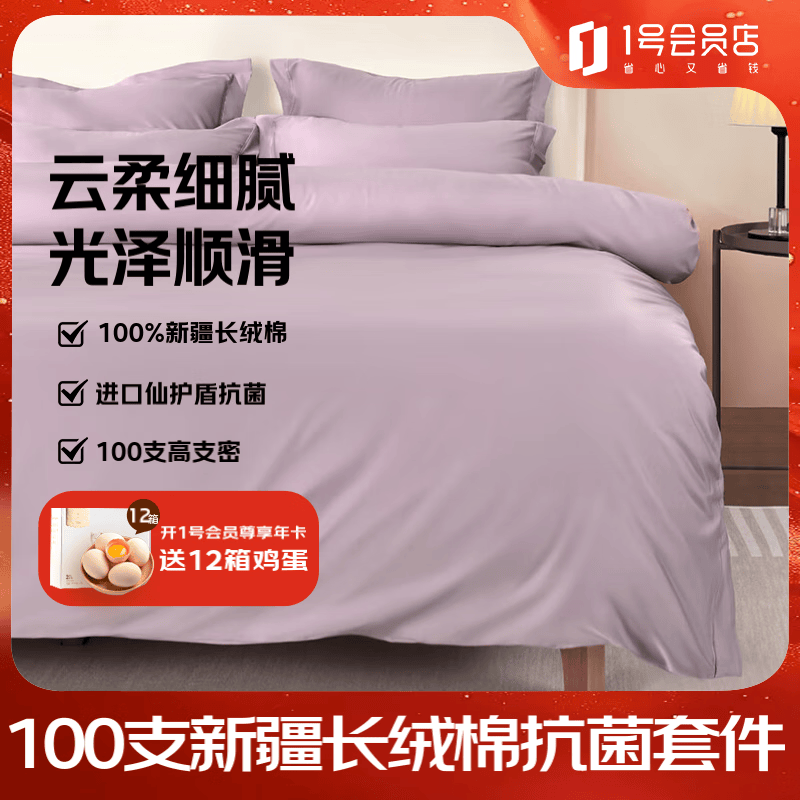 1号会员店100支A类纯棉抗菌床单被套床上四件套床单款 1.8米床丁香紫