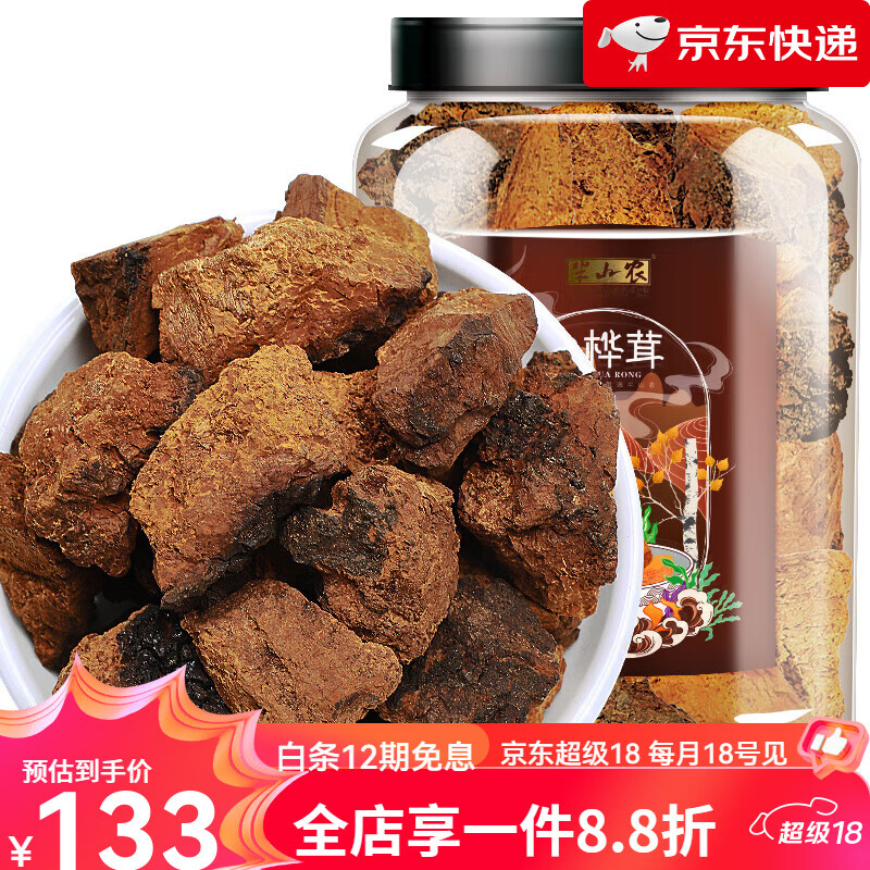 半山農(nóng)【新品】白樺茸樺樹茸250克/瓶樺樹菇 樺褐孔菌桑黃靈芝伴侶泡水
