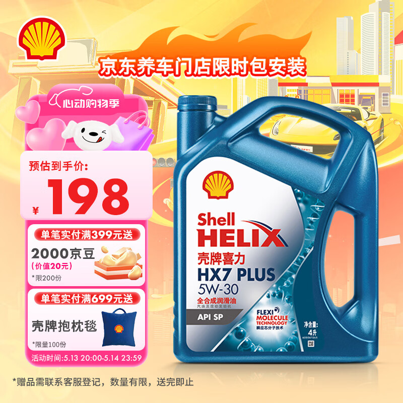 Shell/ HX7 PLUS 5W-30 ȫϳͻ SP 4L198Ԫ