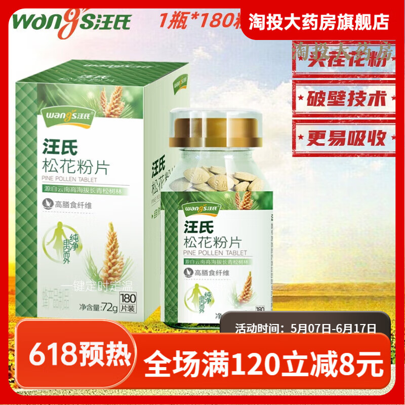 汪氏（wangs）松花粉片180粒/瓶云南野生松花馬尾松頭道天然破壁方 3盒裝