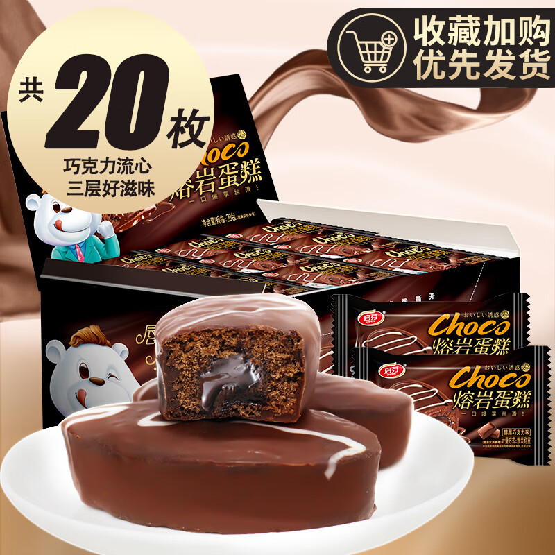啟芬（QIFEN）巧克力面包熔巖蛋糕爆漿冰山甜品派早餐零食下午茶點(diǎn)心小吃 【巧克力流心】熔巖蛋糕（20枚整箱） 25g 每包約
