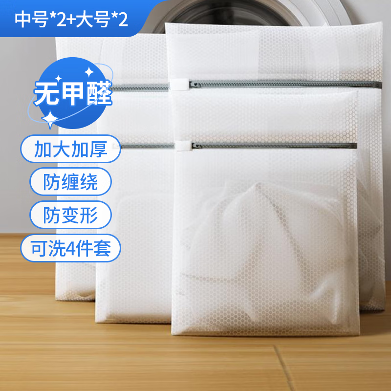 LYNN洗衣袋网袋滚筒洗衣机专用防变形网兜洗护袋内衣毛衣大号4件套