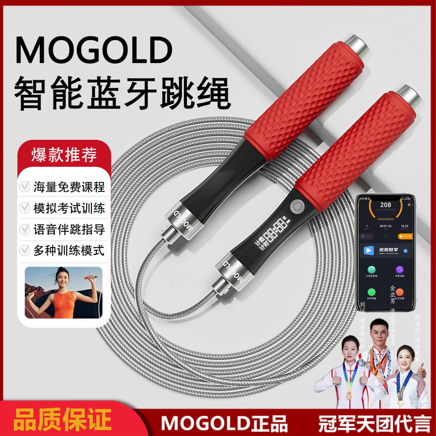 MOGOLD减肥专用成人男士训练专业运动钢丝绳健身专用智能蓝牙跳绳 T92蓝牙计数款【经典红】