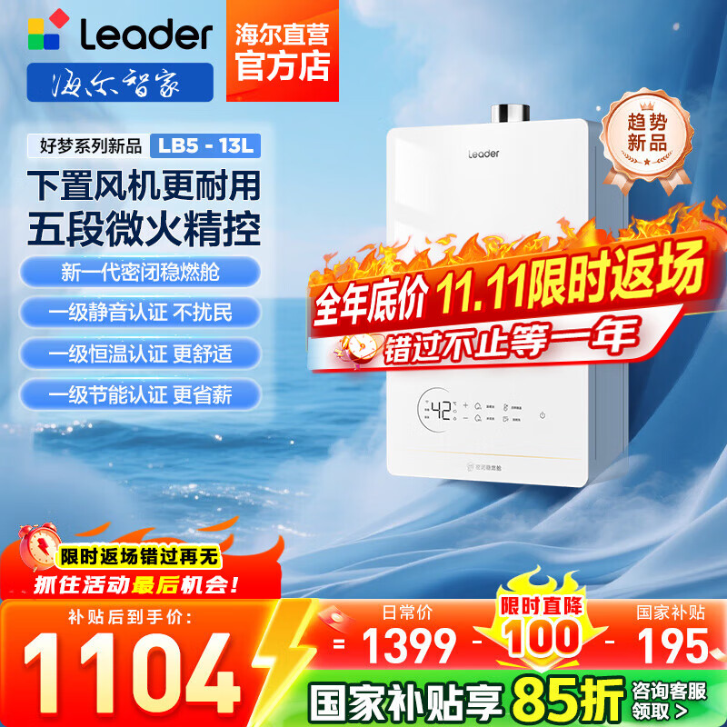 海尔（Haier）智家出品Leader系列燃气热水器KE5天然气家用恒温节能省气净水健康洗静音JM6C燃热水器LB5懒人套系 13L 【LB5】新品首发