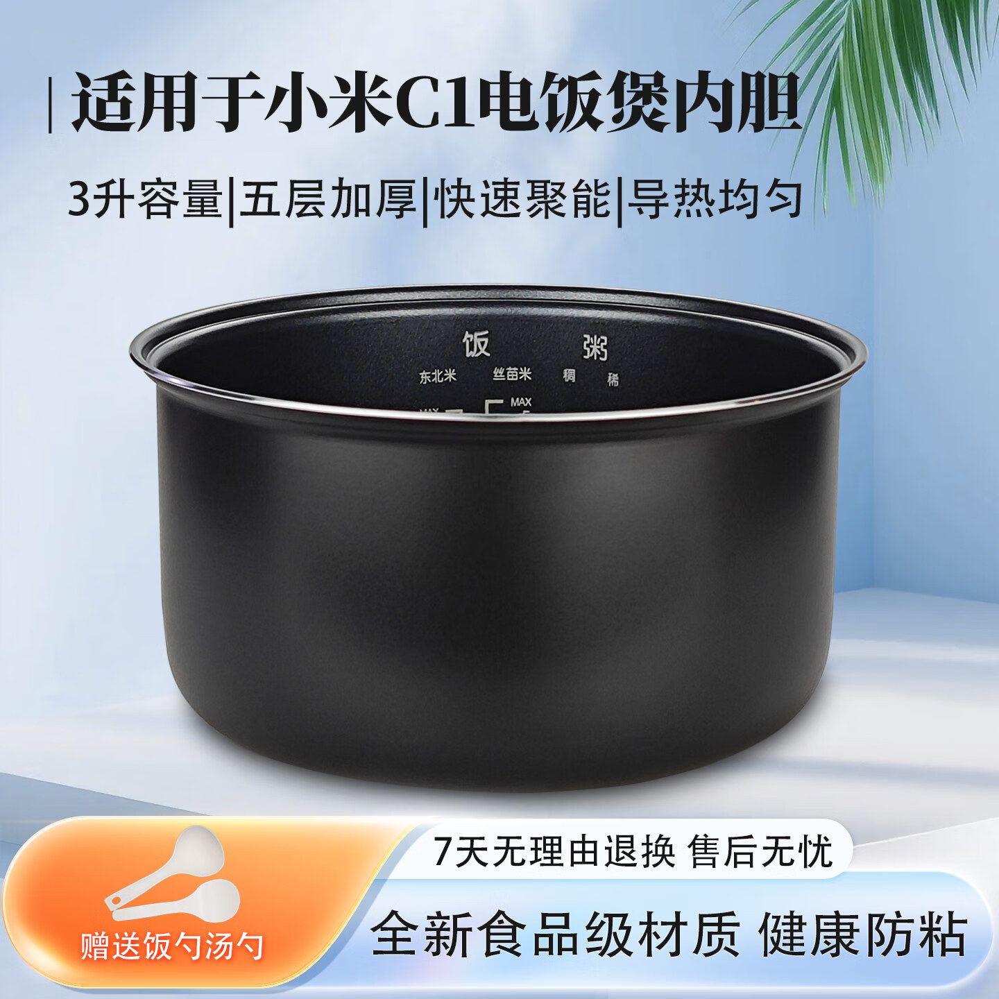 奕创适用小米C1电饭煲内胆3L4L升米家N1电饭锅内锅配件1.6L不粘锅胆 3升电饭煲内胆【赠送饭勺汤勺】