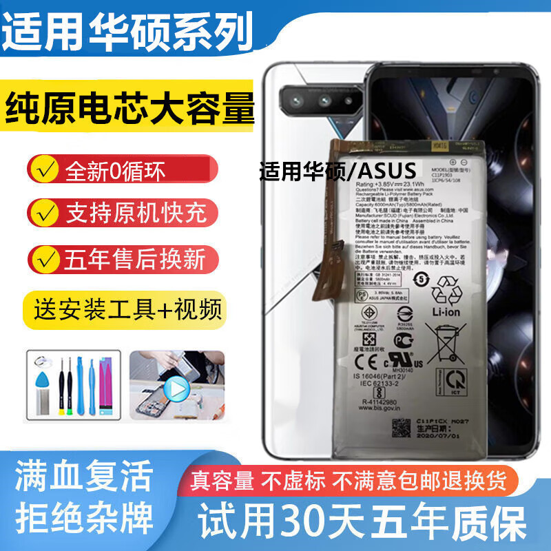 悦克适用华硕ROG5/5Pro/5S/5SPro手机电池ROG2 3电池ROG6/6Pro电板ROG7/7Pro/8大容量更换内置手机电池 【纯原电芯】【大容量全新零循环】+【工具】 华硕ROG