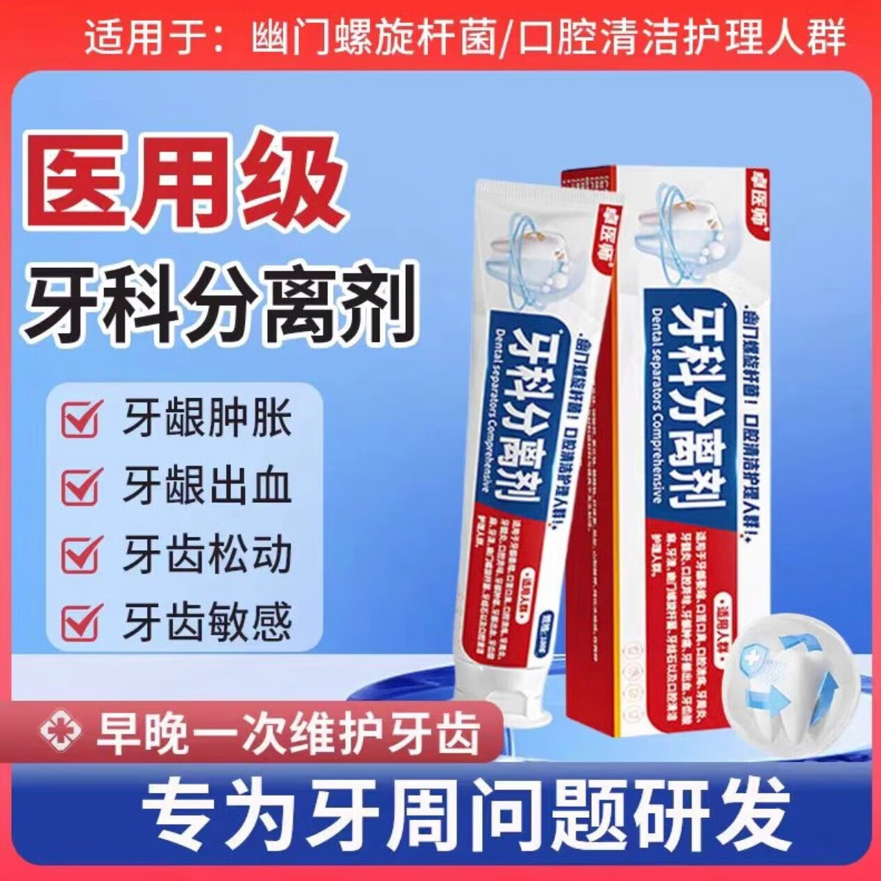 卓医师牙科分离剂牙肿痛牙龈萎缩牙齿松动口苦口臭牙口腔溃疡异 五盒超实惠 包装随机发