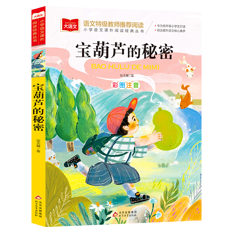 ����«������ ��ͼע���� ��ͯ��ѧ һ�����꼶�����Ķ���ض����羭����ѧ�ٶ�����ͯ�������� ������ϵ�� Сѧ���Ŀ����Ķ�����������︴�����꼶��๲���������꼶 10.4Ԫ��5��(��2.08Ԫ/��)