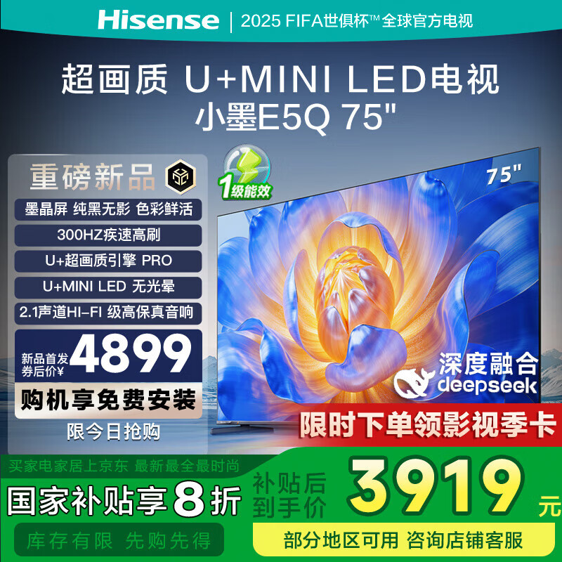 ţHisenseСīE5Q 75Ӣ 4+64G Mini LED ī 300Hzˢ DeepSeek AI E5N75E5Q 75Ӣ Ծɻ3919Ԫȯ