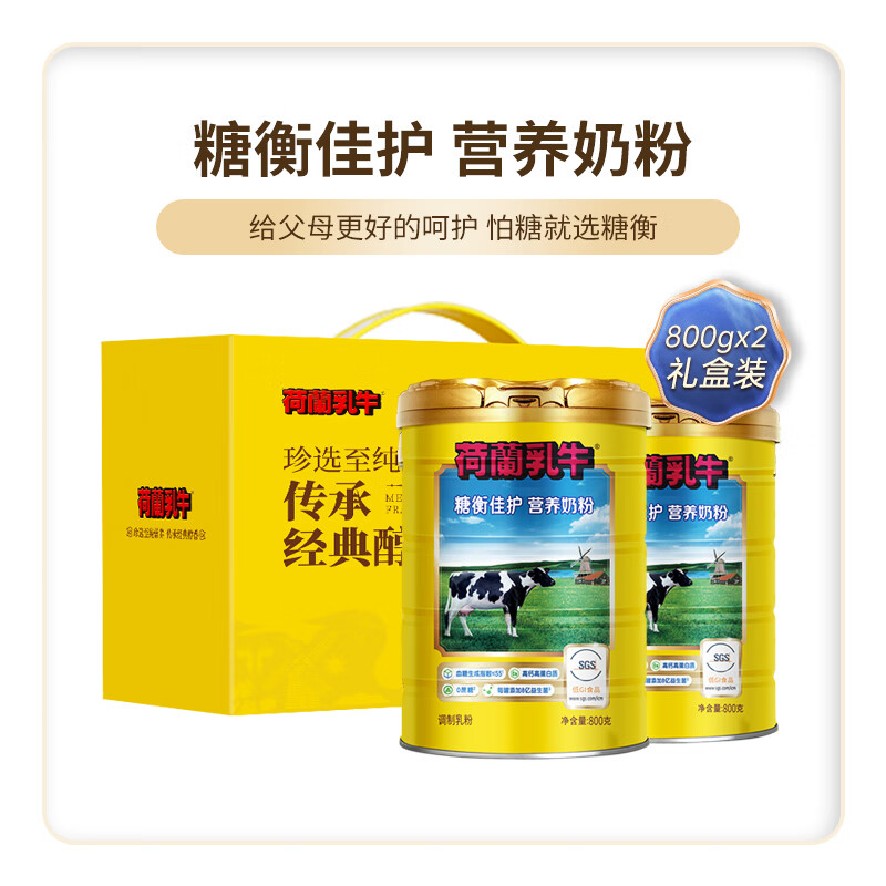 荷仕蘭【低GI認證】荷蘭乳牛糖衡佳護營(yíng)養奶粉成人無(wú)蔗糖奶粉中老年送禮 糖衡佳護營(yíng)養奶粉1.6KG/禮盒