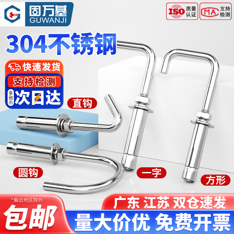 固万基304不锈钢膨胀挂钩加长瓦钩膨胀螺丝钉大全万能内爆钩子国标大全 M6x150(2只)直钩型