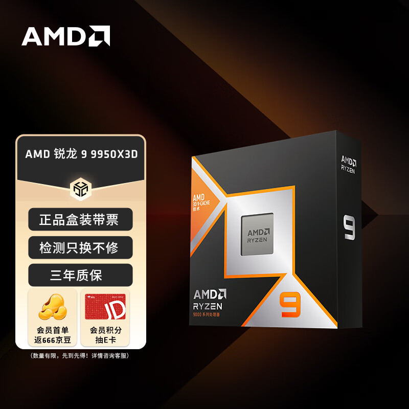 AMD锐龙9 9950X3D处理器16核32线程144MB缓存加速频率至高5.7GHz盒装CPU专业生产力 千帧电竞