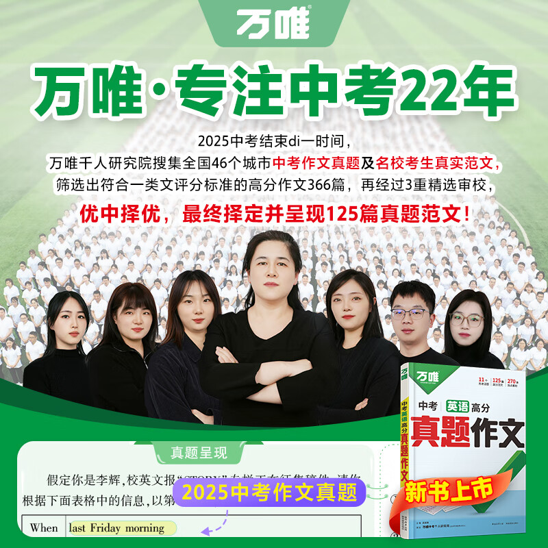 万唯中考满分高分作文2026版初中作文素材大全范文精选七年级八九年级专项训练同步人教写作技巧万维中考 【2026新版】真题作文【语文+英语】