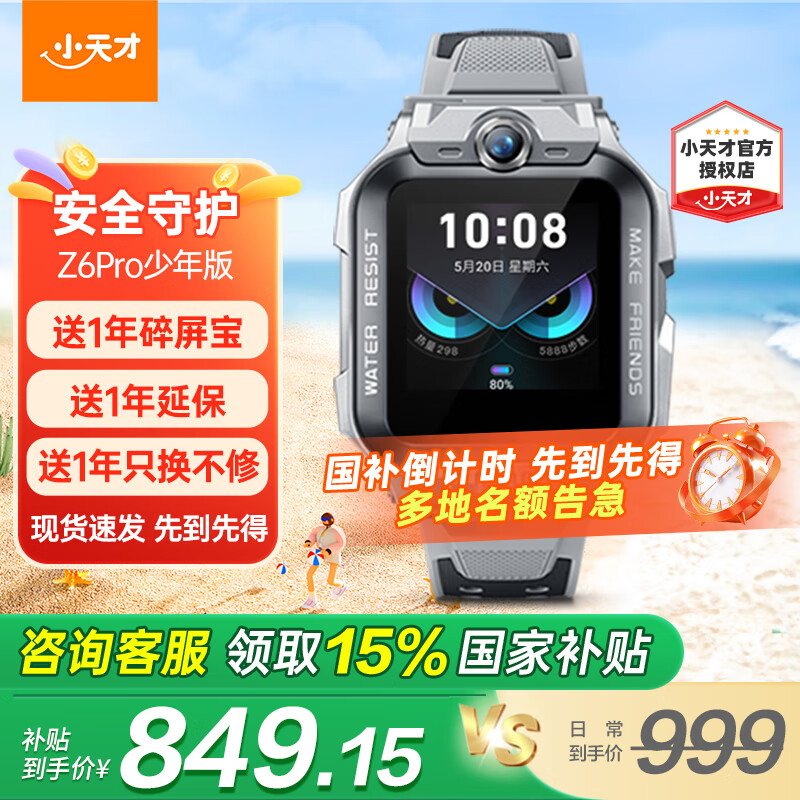 xiaotiancai/С��� Z6 Pro ��ͯ�ֱ� ��ʯ�� �����