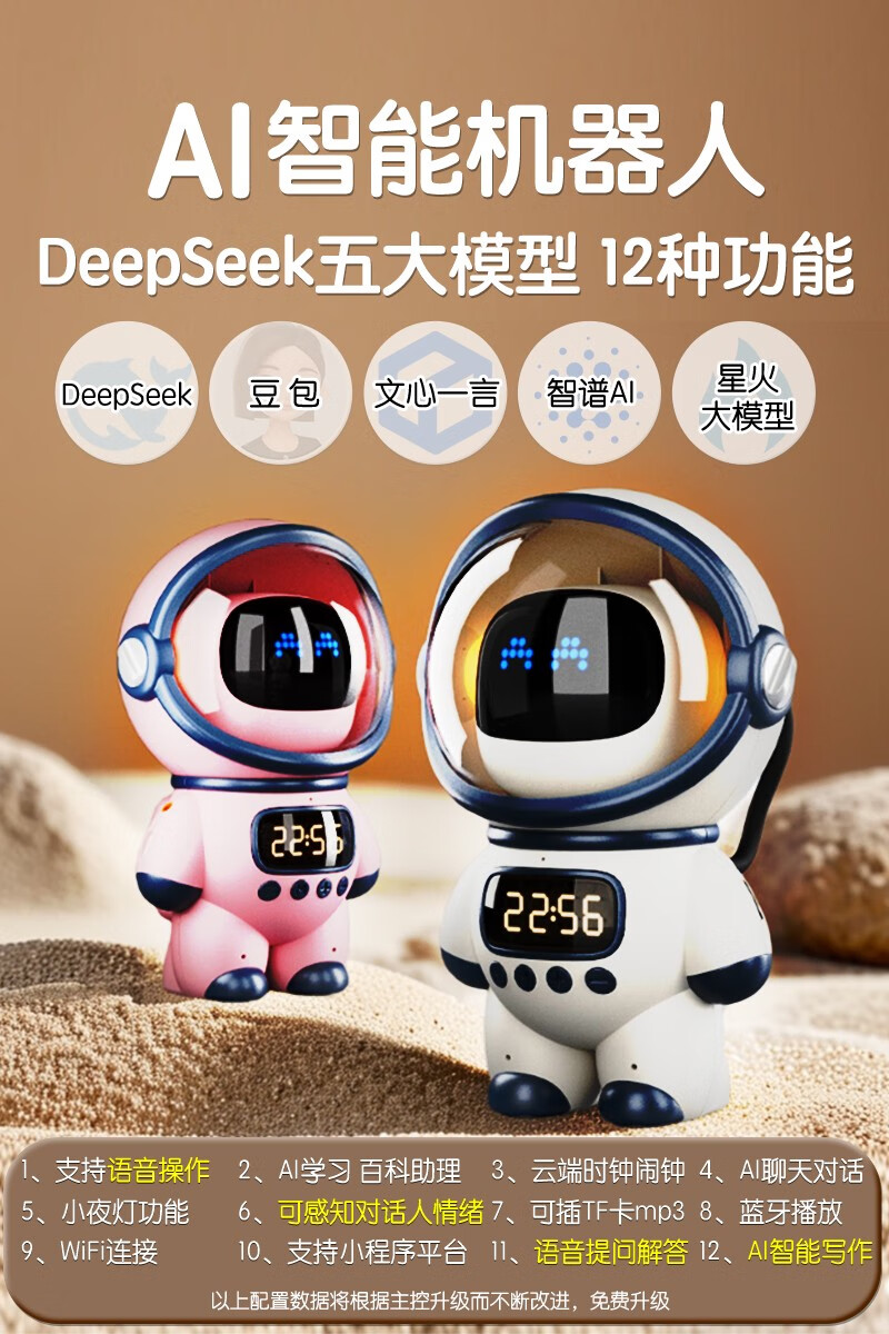 deepseek对话机器人ai玩具豆包大模型人工智能聊天儿童闹钟音响箱 白色-智能太空机器人豆包deepse