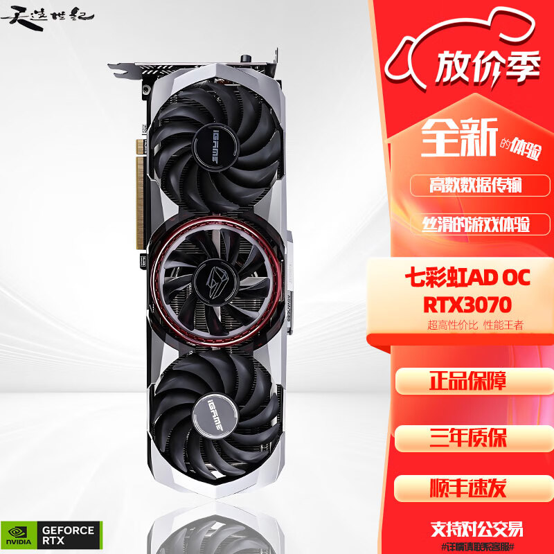 七彩虹RTX3060/3060TI/3070/3070TI/3080/3080TI/3090/3090TI显卡 七彩虹ADOC RTX3070 8G