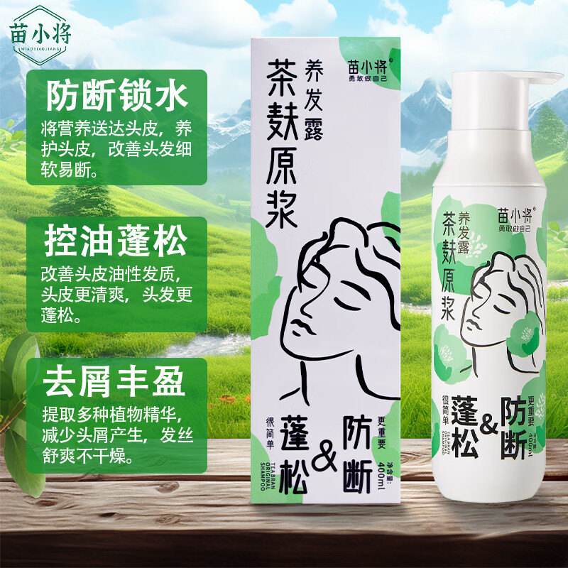 苗小将茶麸洗发水控油去屑蓬松头皮赋活强韧发根防断润养洗发水营养液 820ml养发露+60ml护发膜