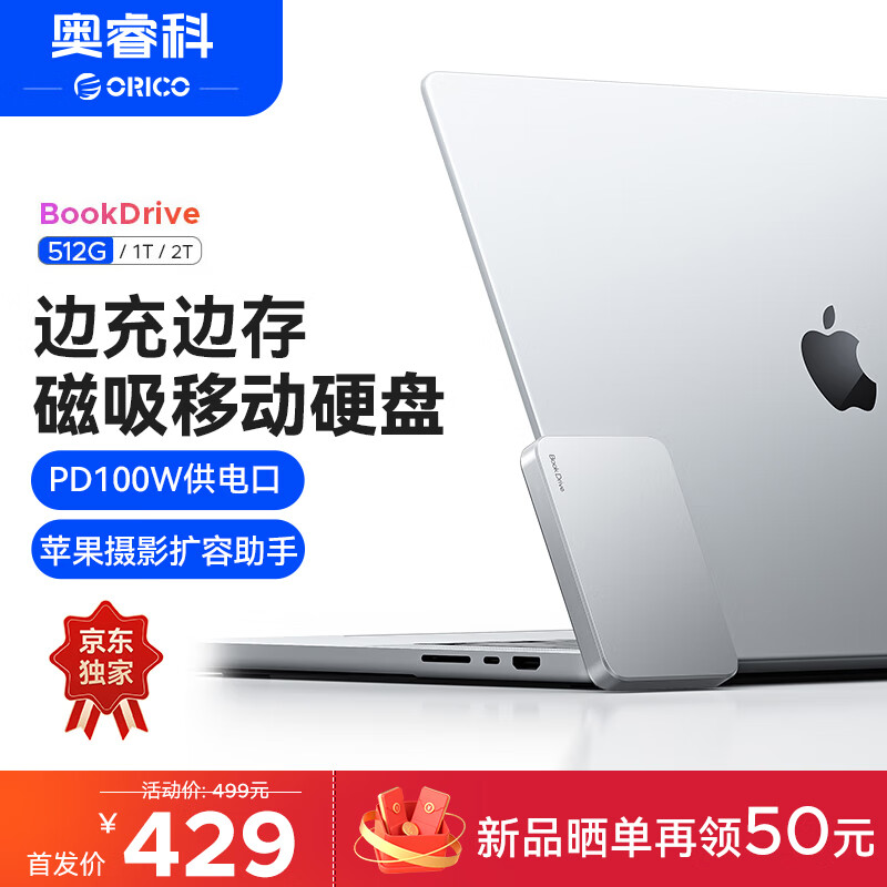 奥睿科（ORICO）512G磁吸移动固态硬盘BookDrive适用macbook Pro笔记本iPhone16苹果手机PD供电1050MB/s P10PLUS