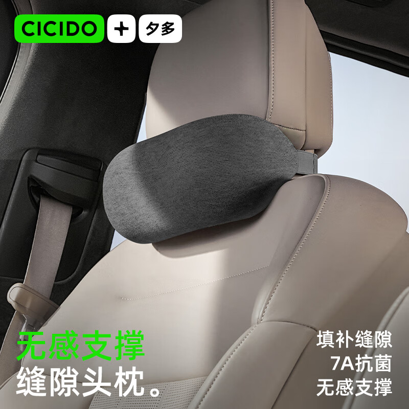 CICIDO夕多汽车头枕车用护颈枕开车座椅靠枕头车载主驾驶腰靠特斯拉小米通用