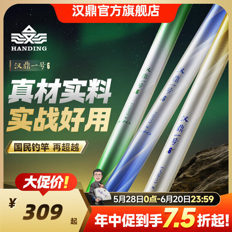 漢鼎一號6代綜合竿鯽魚竿28 19調(diào)釣魚手桿綜合野釣鰱鳙臺釣竿六代魚竿 8.1m 六代【綜合泛用，大小兼釣】