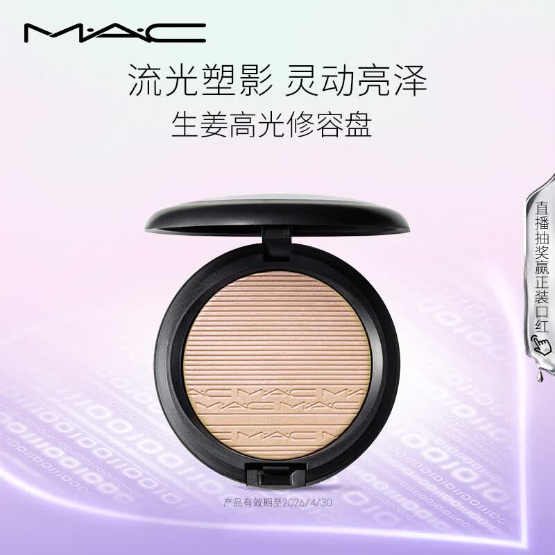 M.A.C魅可mac高光珠光细闪生姜高光提亮#19生姜高光 七夕礼物送女友