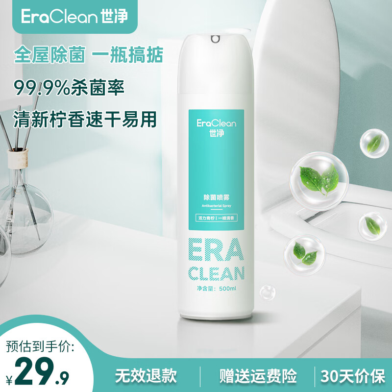 EraClean鞋子除臭殺菌噴霧銀離子殺菌除臭噴霧鞋子除味劑殺菌抗菌 消毒噴霧【清新檸香一瓶裝】