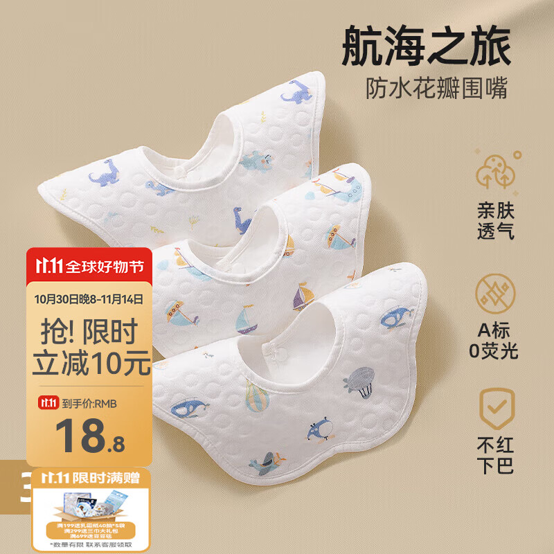 贝肽斯口水巾婴儿围嘴新生儿宝宝纯棉防水吐奶吃饭围兜柔软透气脖围 航海之旅(花瓣款 3条装) 【25×25cm】加大领圈