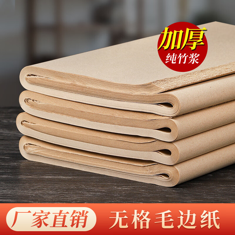 手撈坊毛邊紙書(shū)法練習紙仿古手工無(wú)格毛筆字初學(xué)者元書(shū)紙宣紙半生熟批發(fā) 四尺十開(kāi)/27*34cm/100張