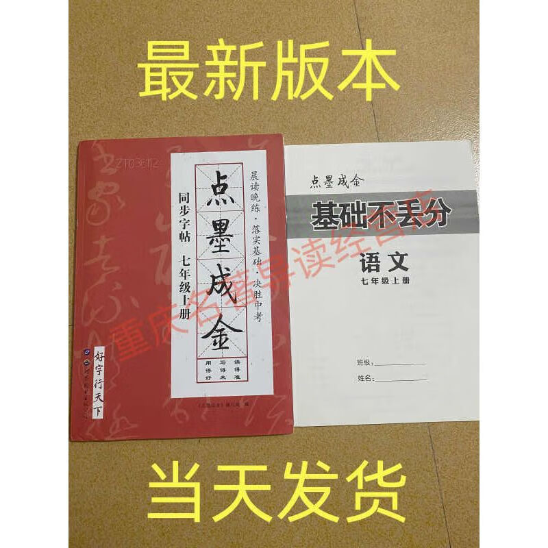 语文同步字帖七年级上册同步字帖语文千字帖 点墨成金七年级上册语文