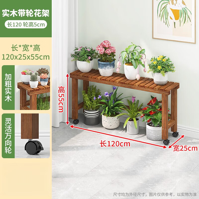 木馬人（MUMAREN）花架陽(yáng)臺2025新款封閉置物架大花盆專(zhuān)用花架子客廳落地式實(shí)木 同款特粗帶輪長(cháng)120寬25高55
