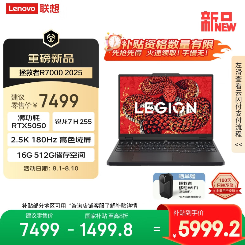 ���� ������R7000 ��Ϸ�ʼǱ����� R7000 2025 ����7 H��255��16G��512G��RTX5050��2.5K��180Hz����