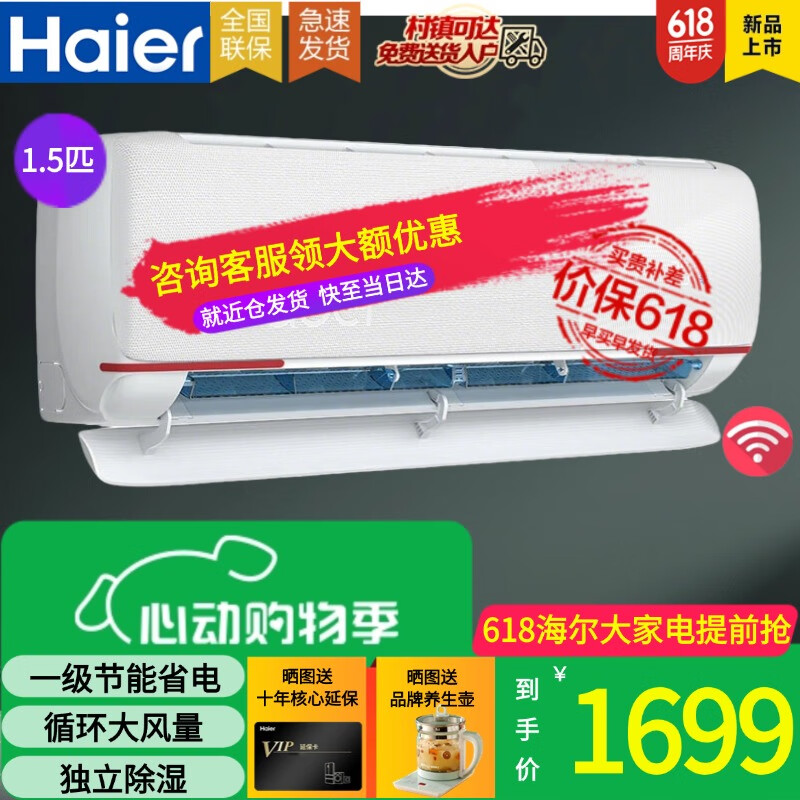 统帅（Leader）海尔智家出品 元气大1.5匹新一级能效超节能省电低噪变频冷暖自清洁空调挂机 KFR-35GW/05LKG81TU1 1.5匹 一级能效 劲爆热卖款