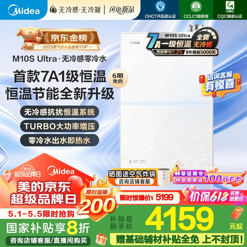 美的（Midea）【零冷水无冷感M10S】16L燃气热水器天然气1级能效无冷凝管恒温增压静音JSLQ27-M10S Ultra