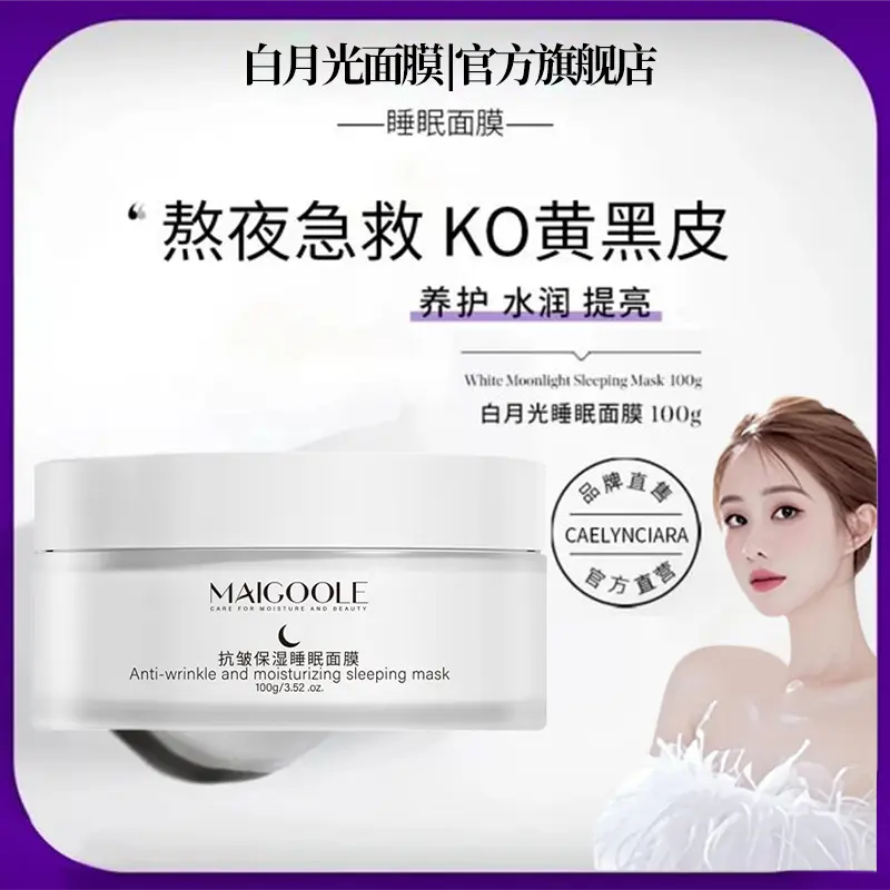 韦雪推荐进化白月光睡眠面膜熬夜补水抗皱去黄提亮涂抹面膜 抗皱去黄睡眠面膜100g*1盒