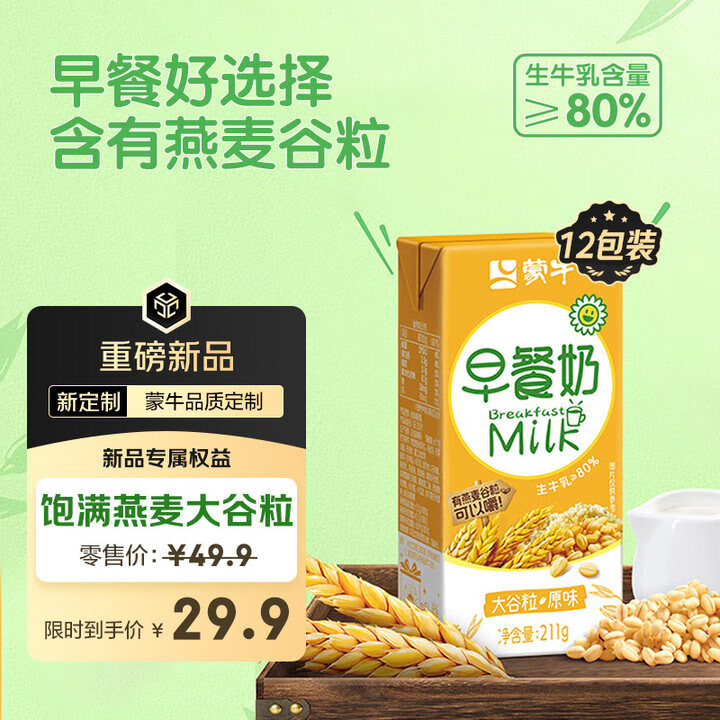 蒙牛早餐奶大谷粒【实粒更饱腹，营养更多元】211g*12盒（京东定制）