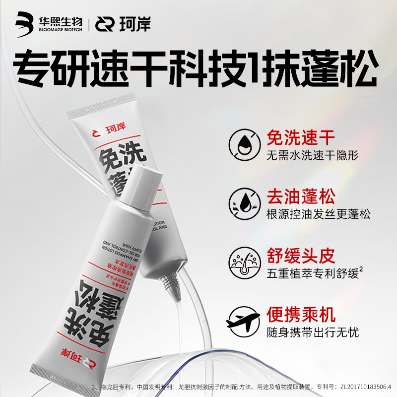 珂岸免洗洗发水控油蓬松高颅顶清爽去油舒缓头皮持久留香去味速干便携 【去油蓬松】免洗80ml*2