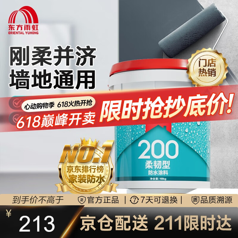 雨虹防水 雨虹200柔韧型 厨房卫生间防水涂料 青绿计划 墙地面通用18kg