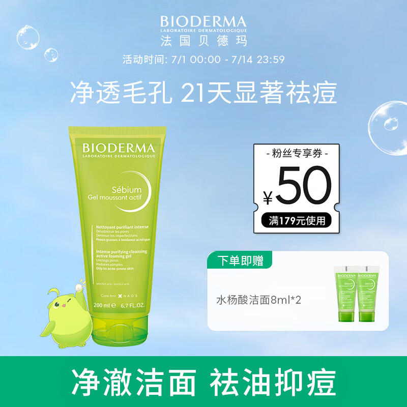 BIODERMA������ר��������������ë�޿�����ˮ���������Ƥ�º� 200ml
