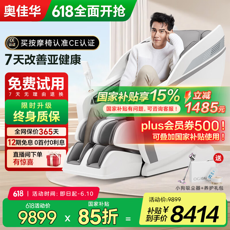 奥佳华【CE认证】按摩椅家用太空舱4D机芯全自动按摩零重力全身肩颈腰按摩椅送父亲节礼物X9pro静谧霜灰
