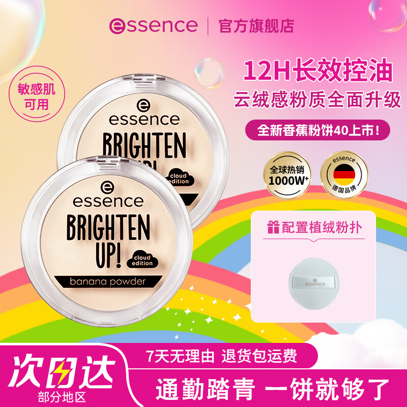 艾森丝新品香蕉粉饼40升级款控油保湿粉饼磨皮哑光遮瑕补妆持久七夕礼物