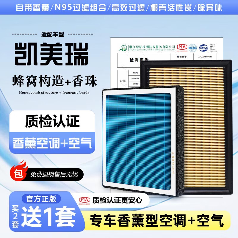 洁威达适用丰田空调滤芯香薰+空气滤芯汽车空调格滤清器原厂活性炭除异 凯美瑞/15至17款/2.0L 香薰空调滤芯+空气滤芯 京东折扣/优惠券