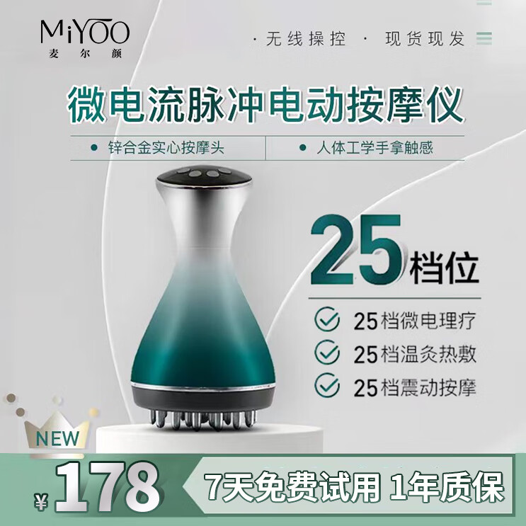 麦尔颜麦尔颜25档高频电动经络刷按摩仪多功能热敷揉腹刷肚子无线自动按摩器 25档按摩仪+加强版精油1瓶+加强版紧致霜1瓶