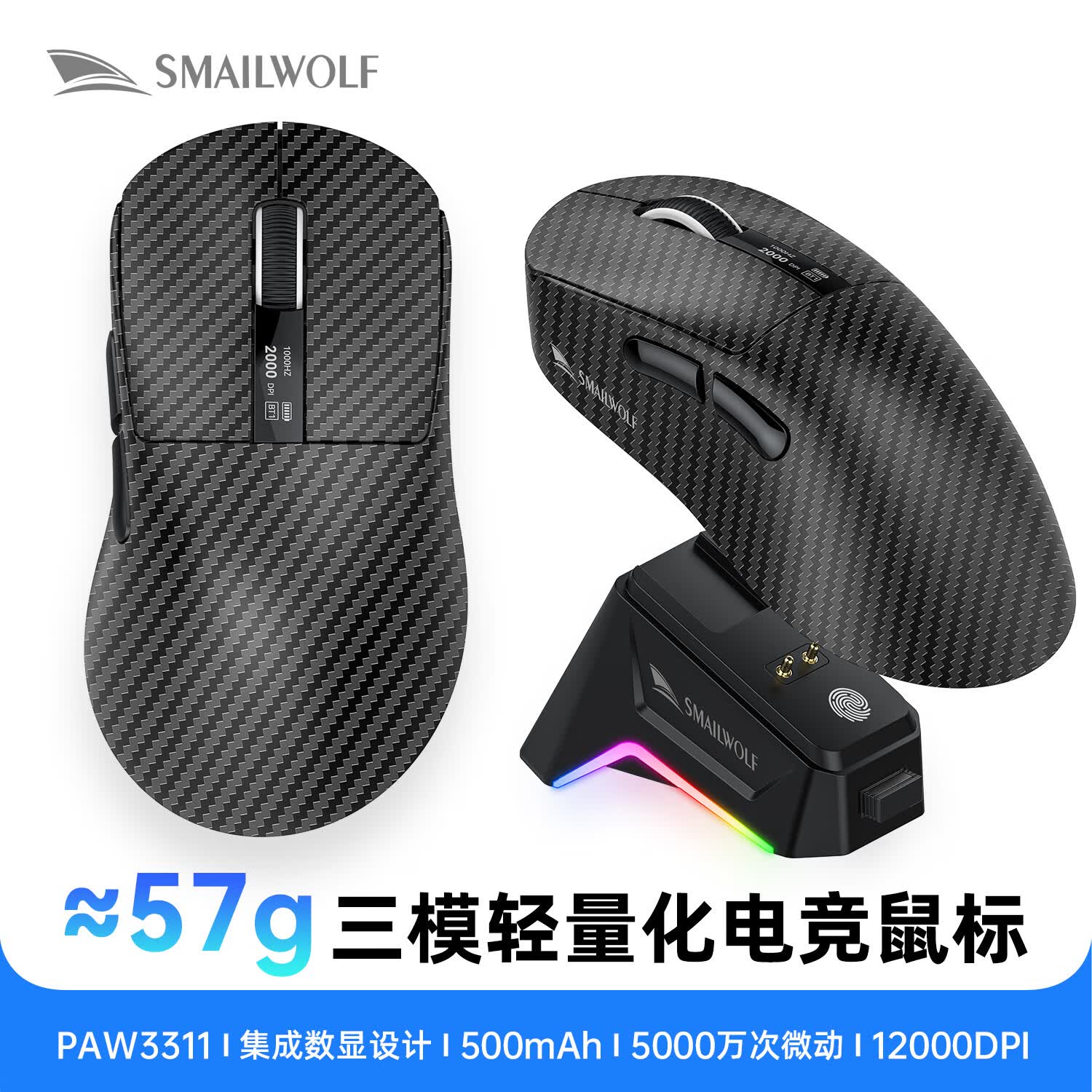 斯迈狼 M6蓝牙无线三模鼠标游戏 PAW3311传感器 1K回报率 人体工学鼠标 带充电底座 轻量化电竞鼠标 M6三模【碳纤维涂层】带底座-送专用贴纸