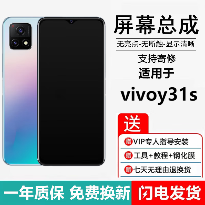 埃佰利vivo Y32 Y32t Y33s Y33t Y31s Y31sT1版 Y11屏幕总成Y30g触摸Y10液晶t1显示内外一体屏 vivo Y31s屏幕【加前款】纯原京东方高刷版