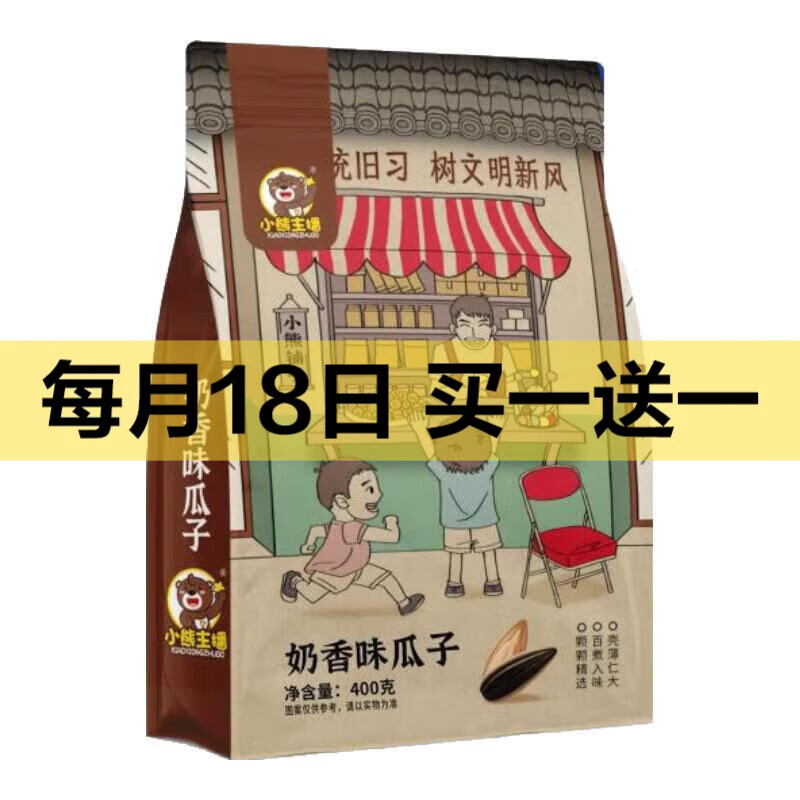 小熊主播瓜子400g焦糖香味袋装奶油五香味零食葵花籽炒货坚果 400克瓜子奶香味 1袋