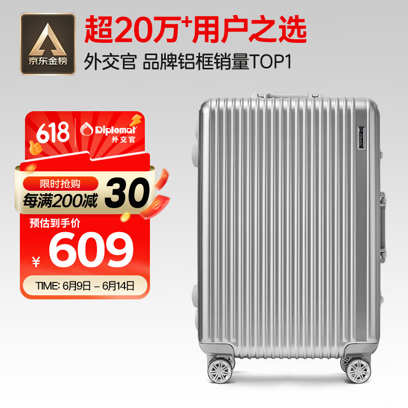 Diplomat外交官铝框行李箱大容量25英寸拉杆箱星光男女密码旅行箱TC-9033