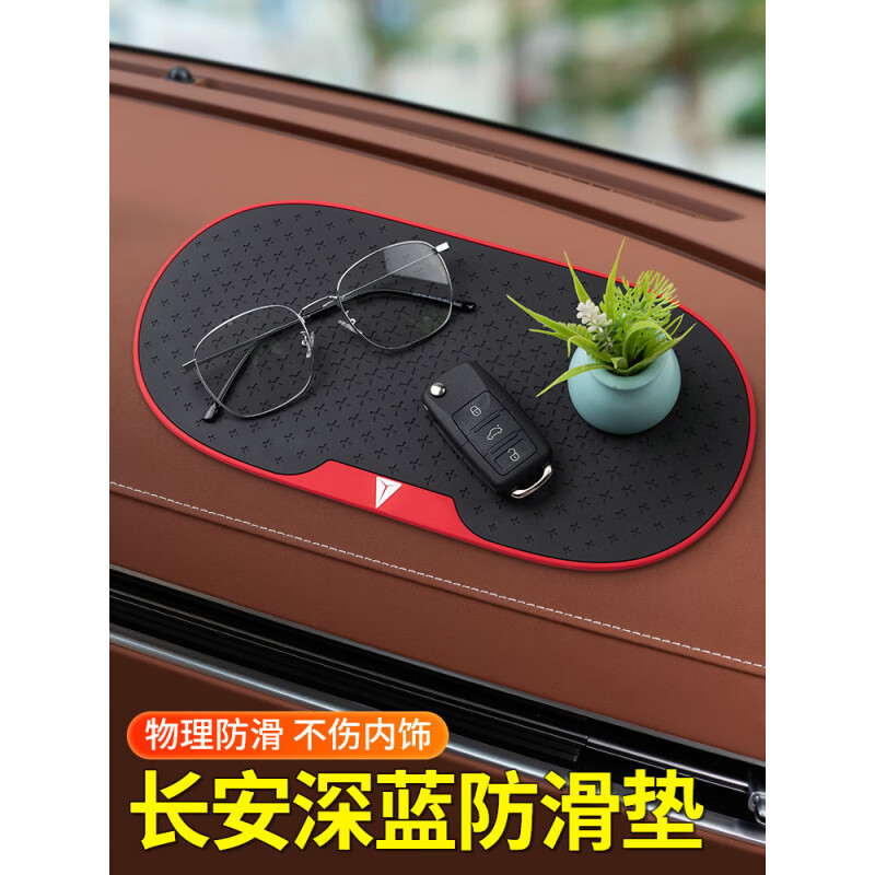 奴风适用长安深蓝SL03/深蓝S7车载防滑垫汽车内摆件固定粘贴片 [深蓝标]防滑耐高温-暴晒不留胶